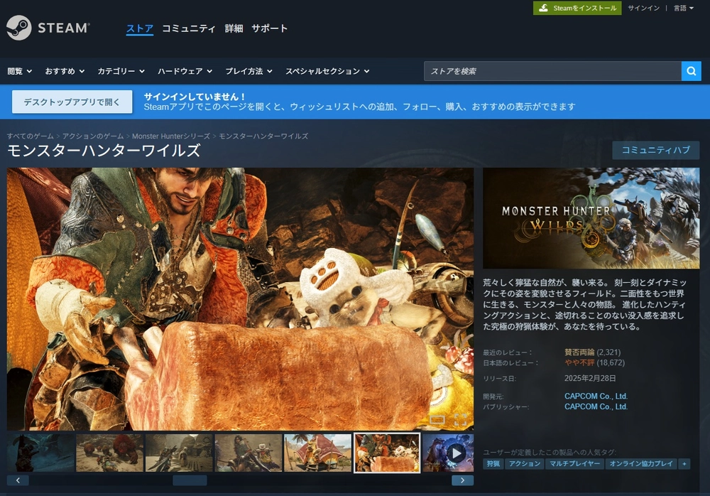 モンハンワイルズ Steam版の推奨スペックは？