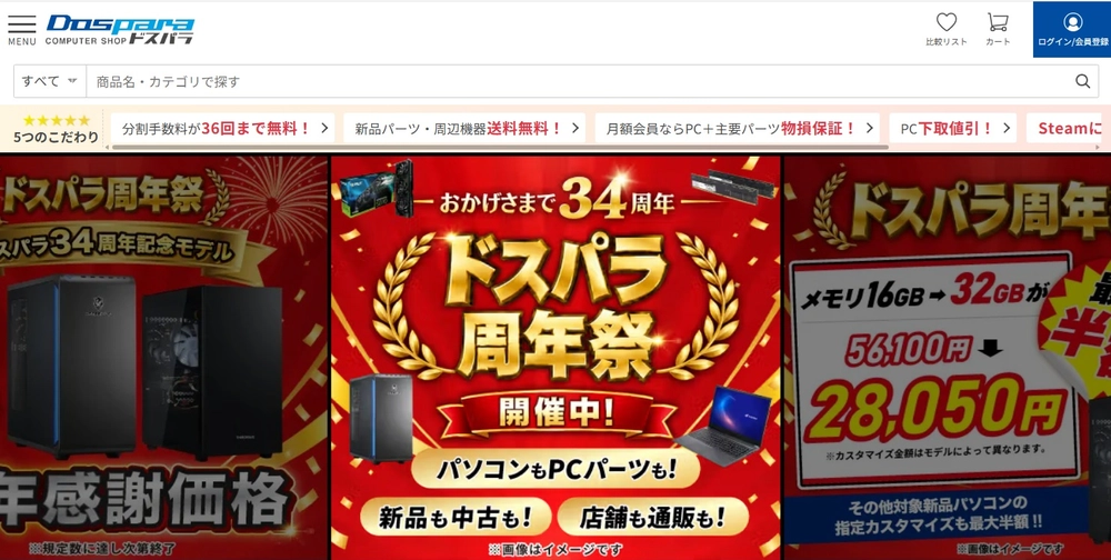 ドスパラ