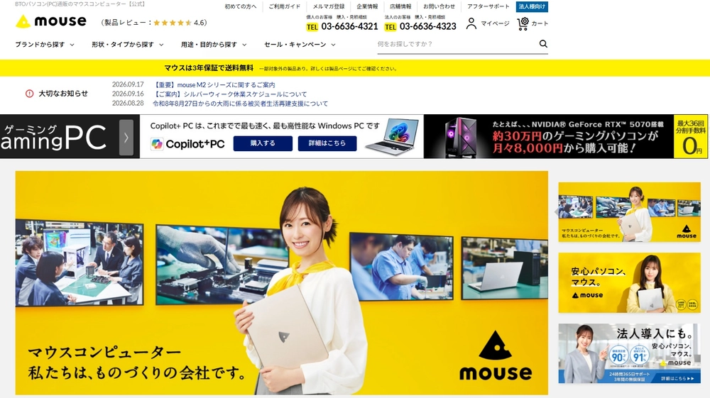 マウスコンピューター
