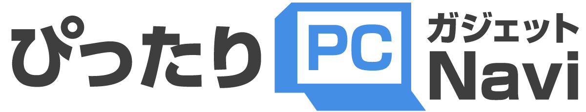 ぴったりPCガジェットNavi